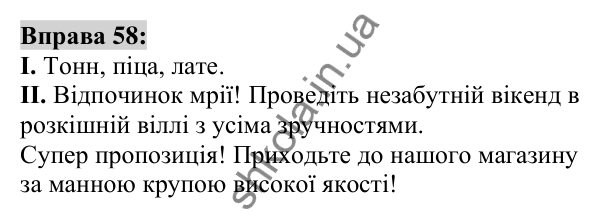 Вправа 58 Відповідь до вправи 58 (с. 25) з української мови для 6 класу (Заболотний, 2023): Лексикологія. Орфографія