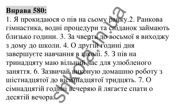 Вправа 580 Відповідь до вправи 580 (с. 218) з української мови для 6 класу (Заболотний, 2023): Числівник