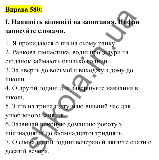 Вправа 580 Відповідь до вправи 580 (с. 218) з української мови для 6 класу (Заболотний, 2023): Числівник