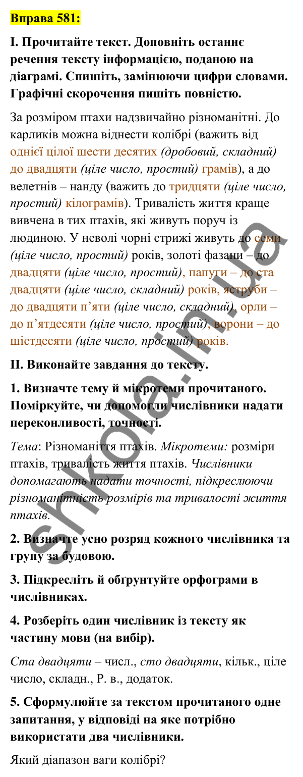 Вправа 581 Відповідь до вправи 581 (с. 218) з української мови для 6 класу (Заболотний, 2023): Числівник
