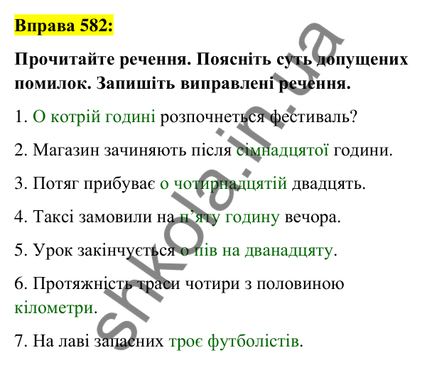 Вправа 582 Відповідь до вправи 582 (с. 219) з української мови для 6 класу (Заболотний, 2023): Числівник