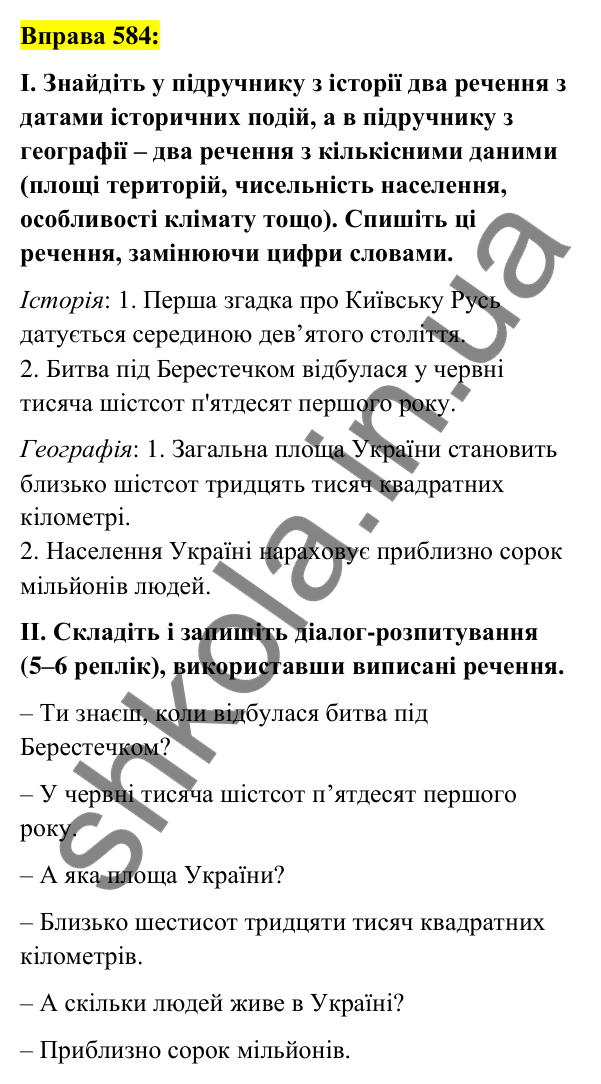 Вправа 584 Відповідь до вправи 584 (с. 219) з української мови для 6 класу (Заболотний, 2023): Числівник