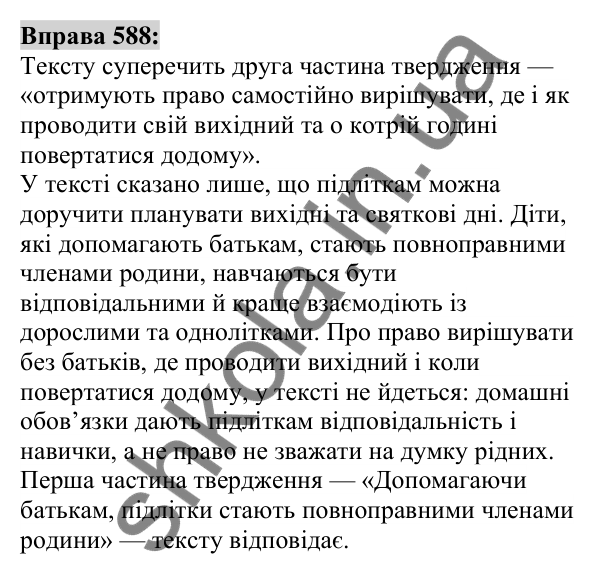 Вправа 588 Відповідь до вправи 588 (с. 222) з української мови для 6 класу (Заболотний, 2023): Займенник