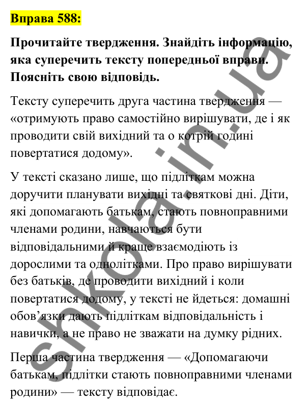 Вправа 588 Відповідь до вправи 588 (с. 222) з української мови для 6 класу (Заболотний, 2023): Займенник