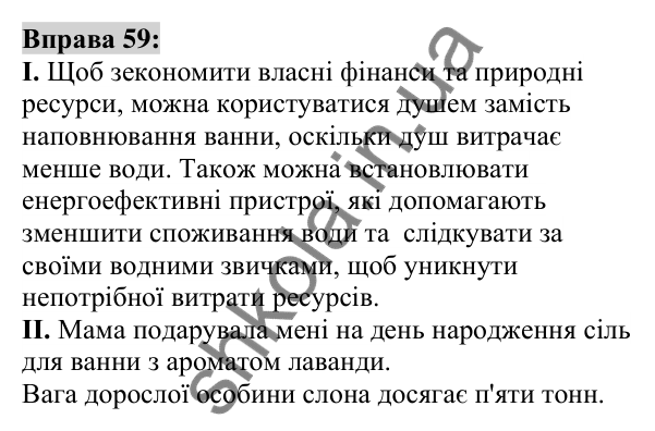 Вправа 59 Відповідь до вправи 59 (с. 26) з української мови для 6 класу (Заболотний, 2023): Лексикологія. Орфографія