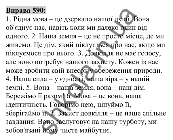 Вправа 590 Відповідь до вправи 590 (с. 222) з української мови для 6 класу (Заболотний, 2023): Займенник