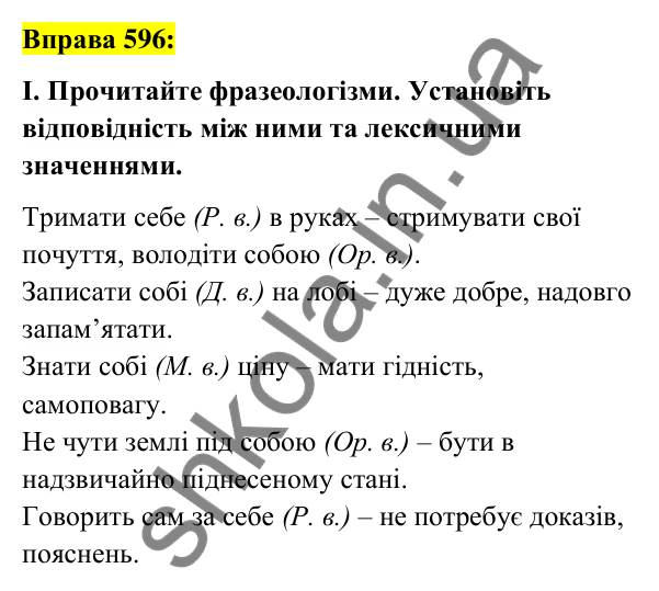 Вправа 596 Відповідь до вправи 596 (с. 225) з української мови для 6 класу (Заболотний, 2023): Займенник