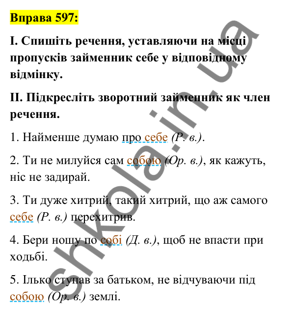Вправа 597 Відповідь до вправи 597 (с. 225) з української мови для 6 класу (Заболотний, 2023): Займенник