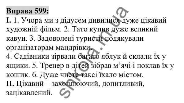 Вправа 599 Відповідь до вправи 599 (с. 226) з української мови для 6 класу (Заболотний, 2023): Займенник