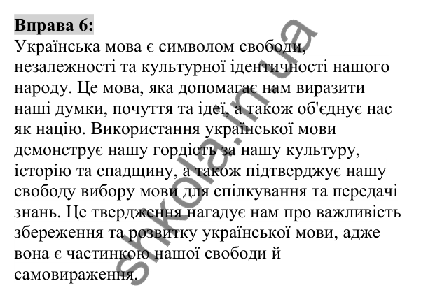 Вправа 6 Відповідь до вправи 6 (с. 6) з української мови для 6 класу (Заболотний, 2023): Вступ