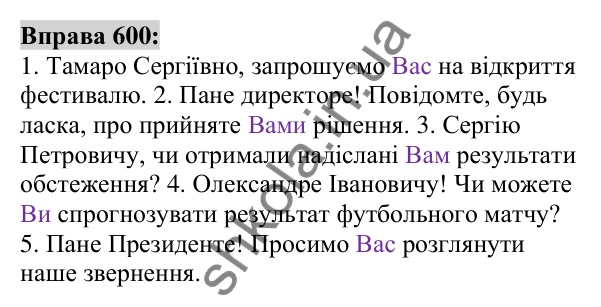 Вправа 600 Відповідь до вправи 600 (с. 227) з української мови для 6 класу (Заболотний, 2023): Займенник