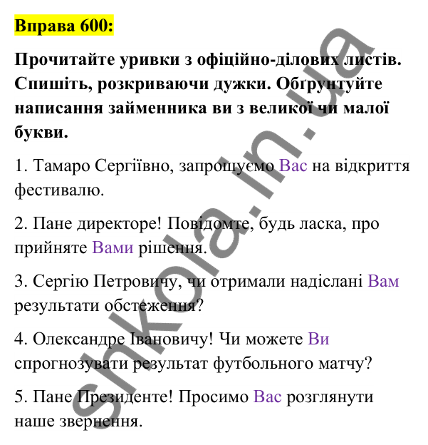 Вправа 600 Відповідь до вправи 600 (с. 227) з української мови для 6 класу (Заболотний, 2023): Займенник