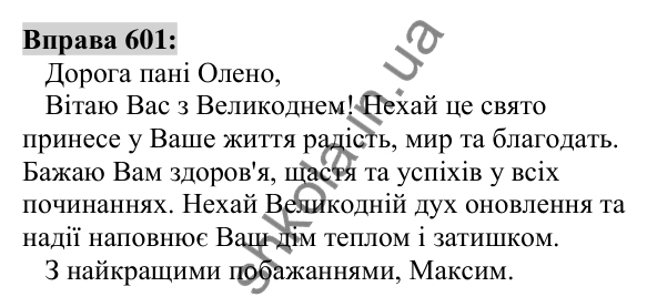 Вправа 601 Відповідь до вправи 601 (с. 227) з української мови для 6 класу (Заболотний, 2023): Займенник