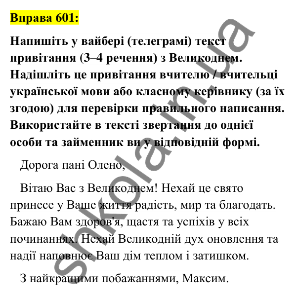 Вправа 601 Відповідь до вправи 601 (с. 227) з української мови для 6 класу (Заболотний, 2023): Займенник