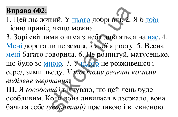Вправа 602 Відповідь до вправи 602 (с. 227) з української мови для 6 класу (Заболотний, 2023): Займенник