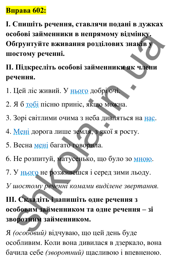 Вправа 602 Відповідь до вправи 602 (с. 227) з української мови для 6 класу (Заболотний, 2023): Займенник