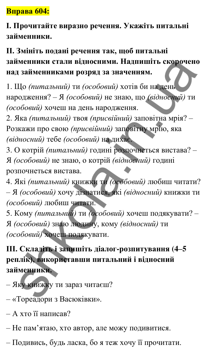Вправа 604 Відповідь до вправи 604 (с. 229) з української мови для 6 класу (Заболотний, 2023): Займенник