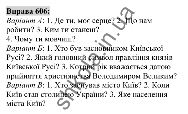 Вправа 606 Відповідь до вправи 606 (с. 230) з української мови для 6 класу (Заболотний, 2023): Займенник