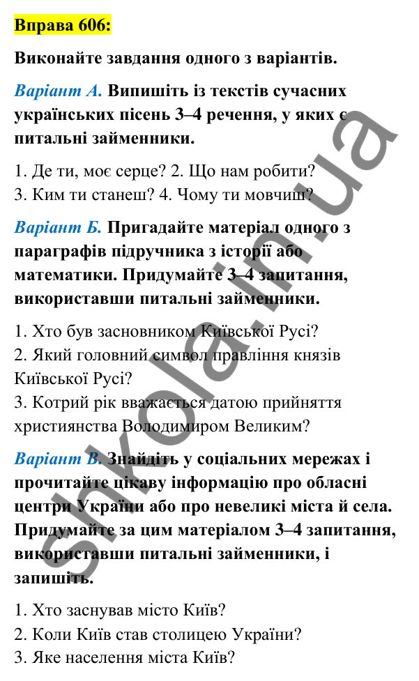 Вправа 606 Відповідь до вправи 606 (с. 230) з української мови для 6 класу (Заболотний, 2023): Займенник