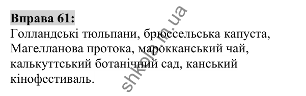 Вправа 61 Відповідь до вправи 61 (с. 26) з української мови для 6 класу (Заболотний, 2023): Лексикологія. Орфографія