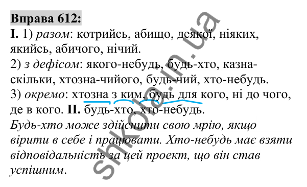 Вправа 612 Відповідь до вправи 612 (с. 233) з української мови для 6 класу (Заболотний, 2023): Займенник