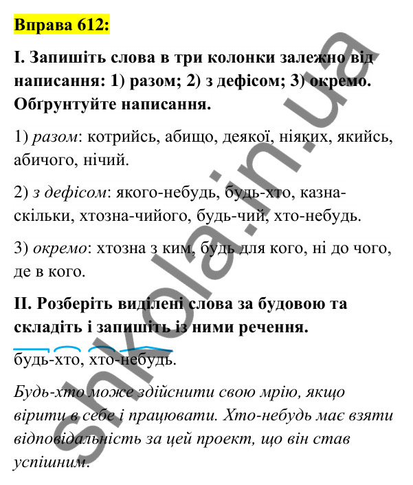 Вправа 612 Відповідь до вправи 612 (с. 233) з української мови для 6 класу (Заболотний, 2023): Займенник