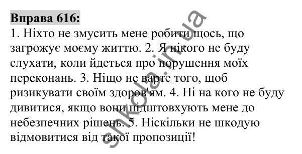 Вправа 616 Відповідь до вправи 616 (с. 234) з української мови для 6 класу (Заболотний, 2023): Займенник