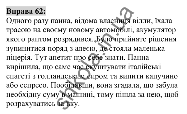 Вправа 62 Відповідь до вправи 62 (с. 26) з української мови для 6 класу (Заболотний, 2023): Лексикологія. Орфографія