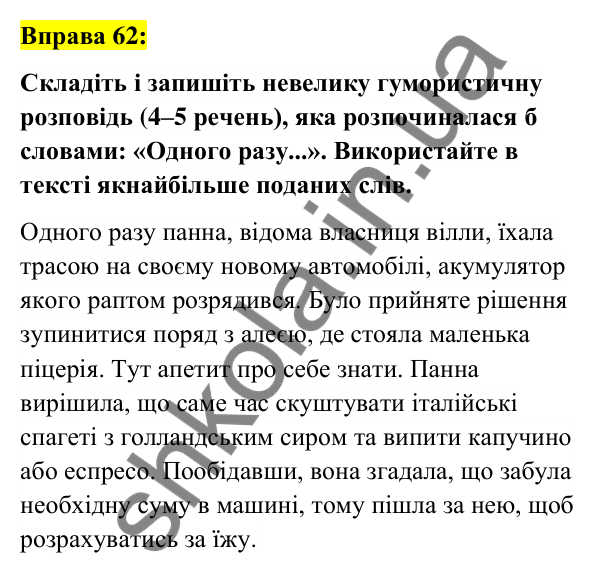 Вправа 62 Відповідь до вправи 62 (с. 26) з української мови для 6 класу (Заболотний, 2023): Лексикологія. Орфографія