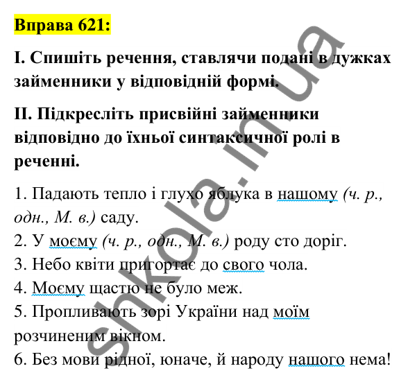 Вправа 621 Відповідь до вправи 621 (с. 236) з української мови для 6 класу (Заболотний, 2023): Займенник