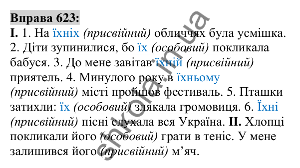 Вправа 623 Відповідь до вправи 623 (с. 237) з української мови для 6 класу (Заболотний, 2023): Займенник