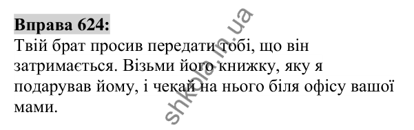 Вправа 624 Відповідь до вправи 624 (с. 237) з української мови для 6 класу (Заболотний, 2023): Займенник