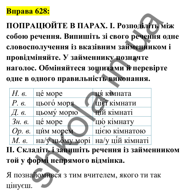Вправа 628 Відповідь до вправи 628 (с. 239) з української мови для 6 класу (Заболотний, 2023): Займенник