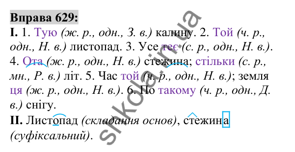 Вправа 629 Відповідь до вправи 629 (с. 239) з української мови для 6 класу (Заболотний, 2023): Займенник