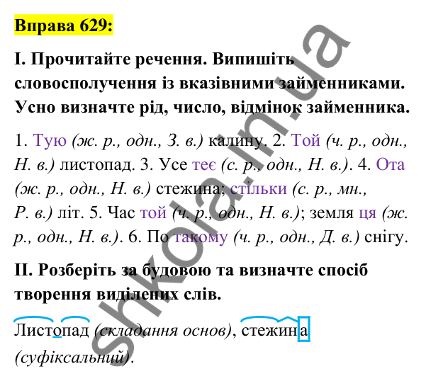 Вправа 629 Відповідь до вправи 629 (с. 239) з української мови для 6 класу (Заболотний, 2023): Займенник