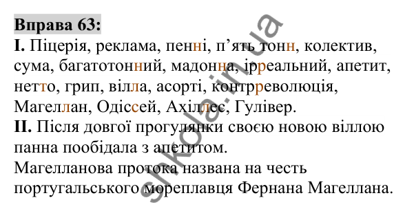 Вправа 63 Відповідь до вправи 63 (с. 27) з української мови для 6 класу (Заболотний, 2023): Лексикологія. Орфографія