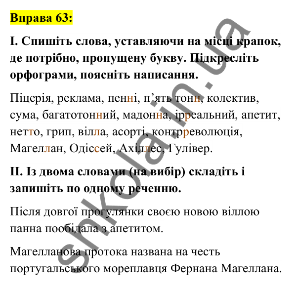 Вправа 63 Відповідь до вправи 63 (с. 27) з української мови для 6 класу (Заболотний, 2023): Лексикологія. Орфографія