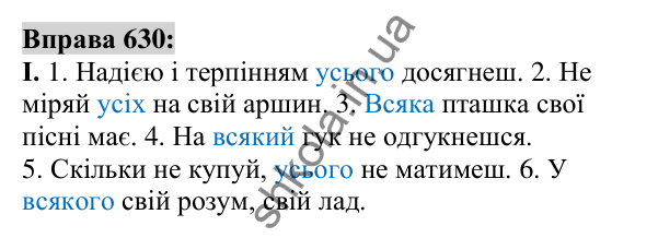 Вправа 630 Відповідь до вправи 630 (с. 240) з української мови для 6 класу (Заболотний, 2023): Займенник