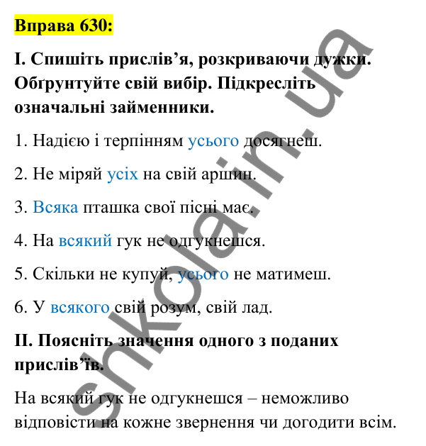 Вправа 630 Відповідь до вправи 630 (с. 240) з української мови для 6 класу (Заболотний, 2023): Займенник