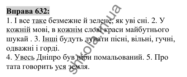 Вправа 632 Відповідь до вправи 632 (с. 241) з української мови для 6 класу (Заболотний, 2023): Займенник