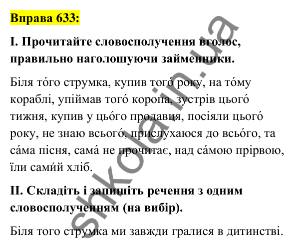 Вправа 633 Відповідь до вправи 633 (с. 241) з української мови для 6 класу (Заболотний, 2023): Займенник