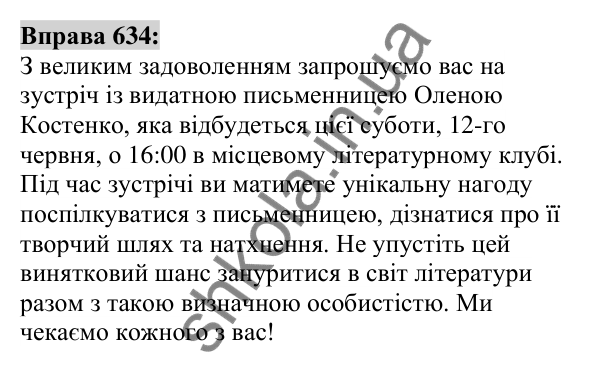 Вправа 634 Відповідь до вправи 634 (с. 242) з української мови для 6 класу (Заболотний, 2023): Займенник