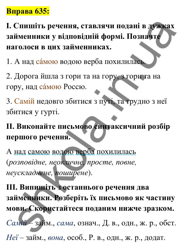 Вправа 635 Відповідь до вправи 635 (с. 242) з української мови для 6 класу (Заболотний, 2023): Займенник