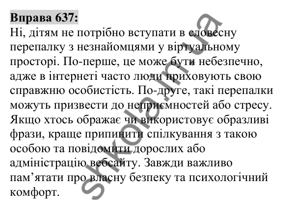 Вправа 637 Відповідь до вправи 637 (с. 243) з української мови для 6 класу (Заболотний, 2023): Займенник
