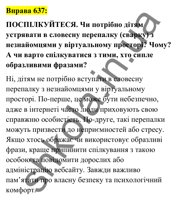 Вправа 637 Відповідь до вправи 637 (с. 243) з української мови для 6 класу (Заболотний, 2023): Займенник