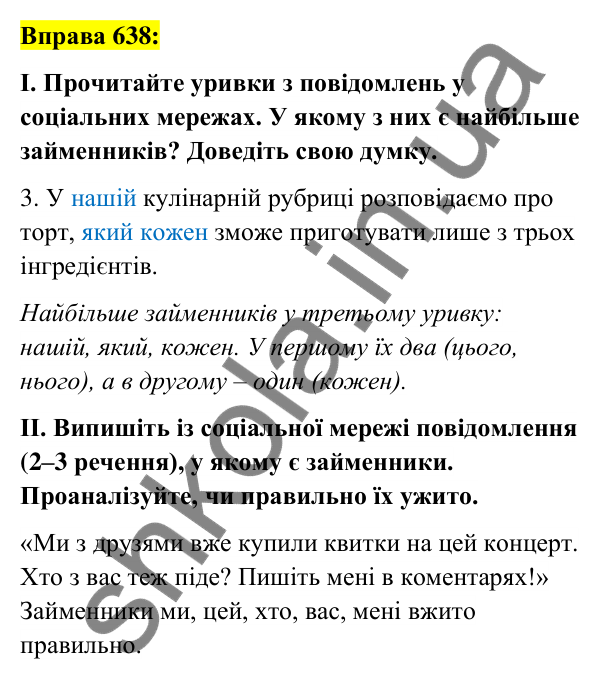 Вправа 638 Відповідь до вправи 638 (с. 243) з української мови для 6 класу (Заболотний, 2023): Займенник