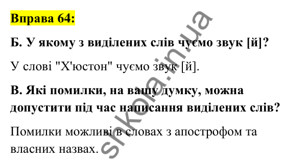 Вправа 64 Відповідь до вправи 64 (с. 27) з української мови для 6 класу (Заболотний, 2023): Лексикологія. Орфографія