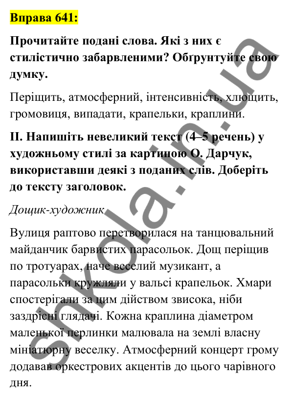 Вправа 641 Відповідь до вправи 641 (с. 246) з української мови для 6 класу (Заболотний, 2023): Повторення та узагальнення вивченого...