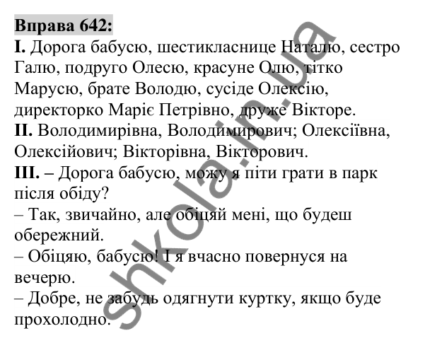 Вправа 642 Відповідь до вправи 642 (с. 246) з української мови для 6 класу (Заболотний, 2023): Повторення та узагальнення вивченого...