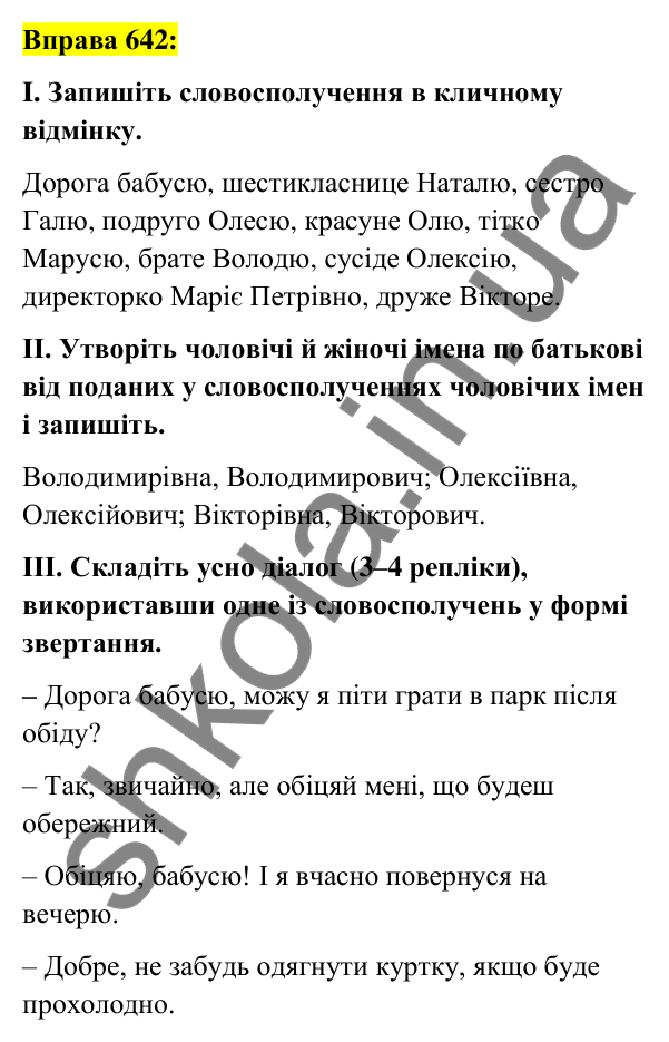 Вправа 642 Відповідь до вправи 642 (с. 246) з української мови для 6 класу (Заболотний, 2023): Повторення та узагальнення вивченого...